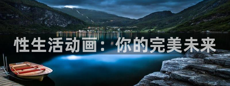 风车动漫在线看高清：性生活动画：你的完美未来